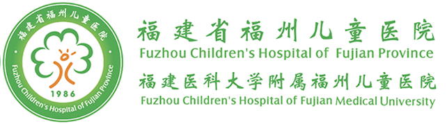 福建省福州儿童医院
