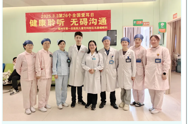 健康聆听，无碍沟通——福州市第一总医院儿童专科院区举办2025年“爱耳日”活动