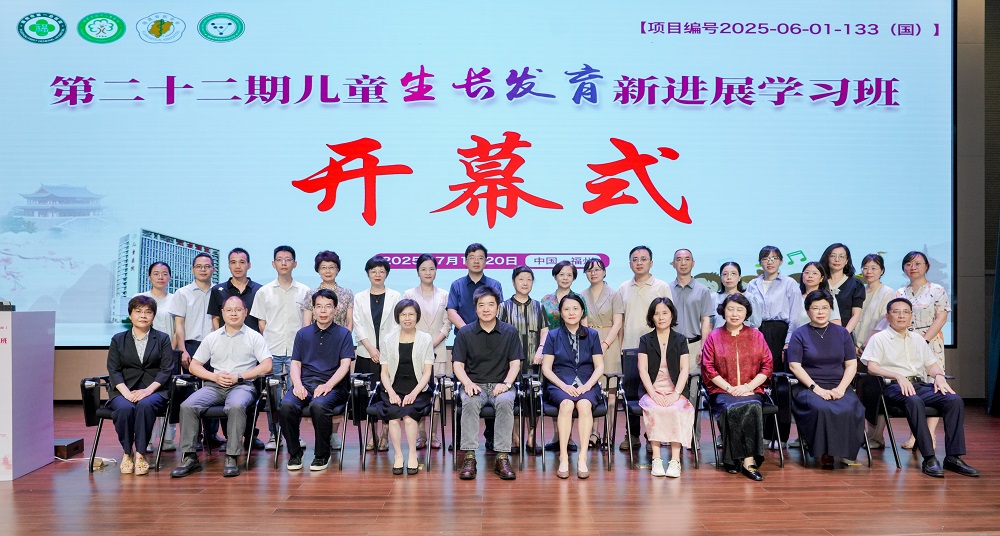 聚焦前沿进展，共促学科发展 | 福州市第一总医院儿童专科院区举办第二十二期儿童生长发育新进展学习班